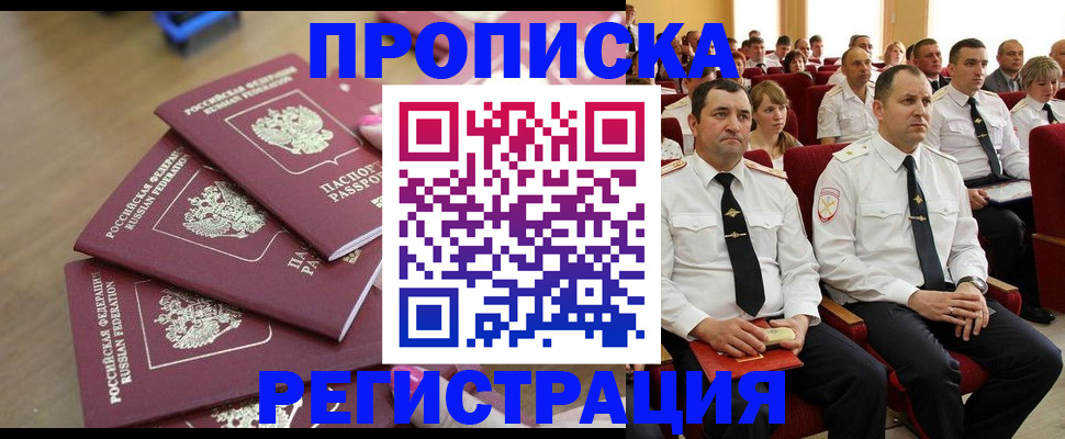 купить прописку в Избербаше