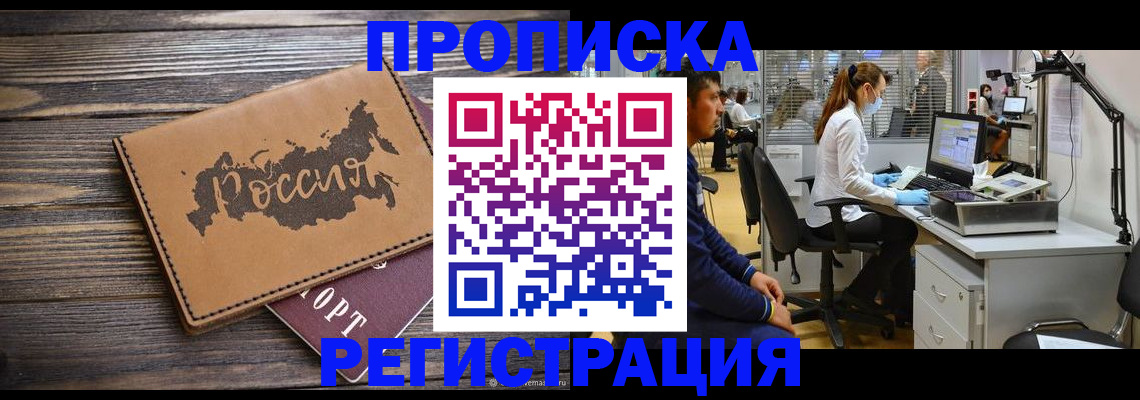 купить прописку в Избербаше
